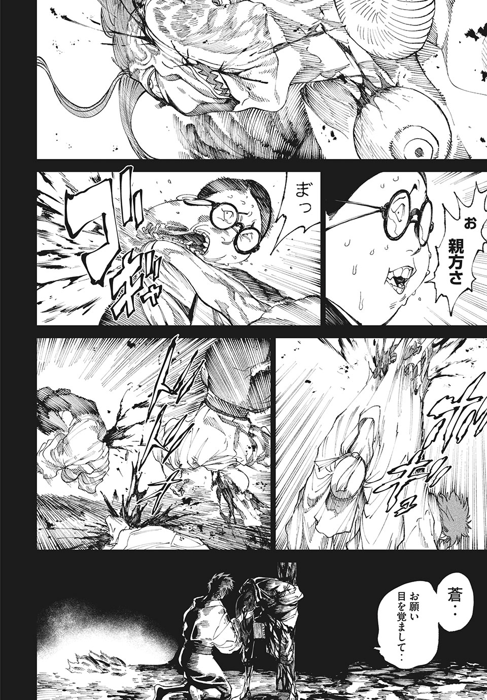 テンカイチ　日本最強武芸者決定戦 第10.2話 - Page 22