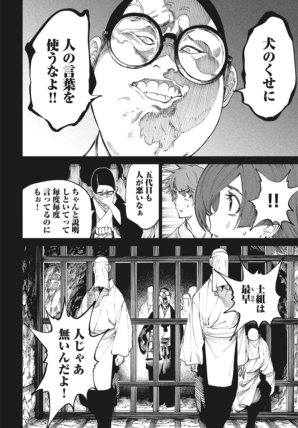 テンカイチ　日本最強武芸者決定戦 第10.2話 - Page 10