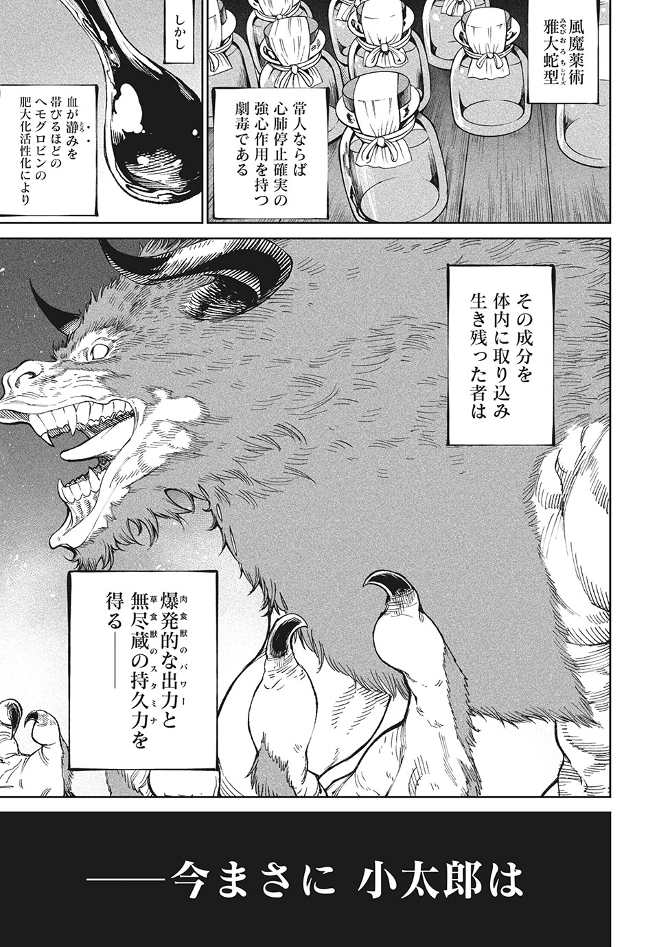 テンカイチ　日本最強武芸者決定戦 第11.1話 - Page 11