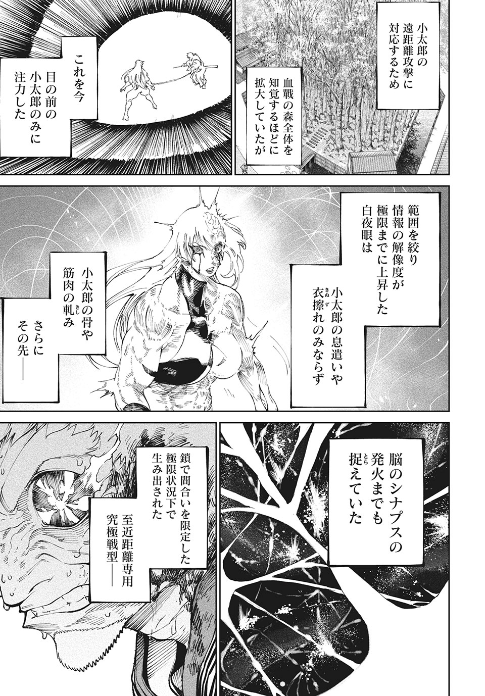 テンカイチ　日本最強武芸者決定戦 第11.2話 - Page 11