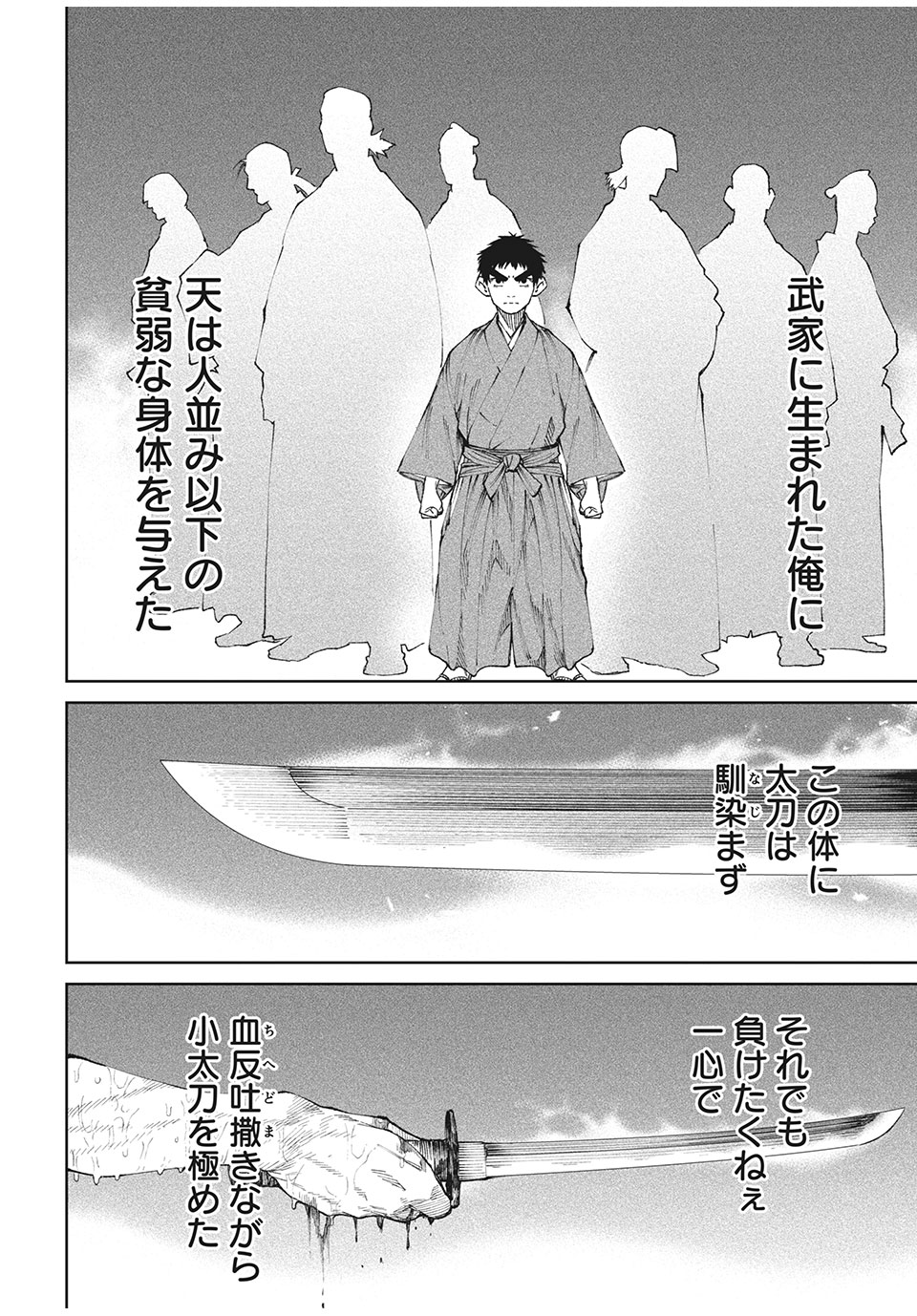 テンカイチ　日本最強武芸者決定戦 第12.1話 - Page 12