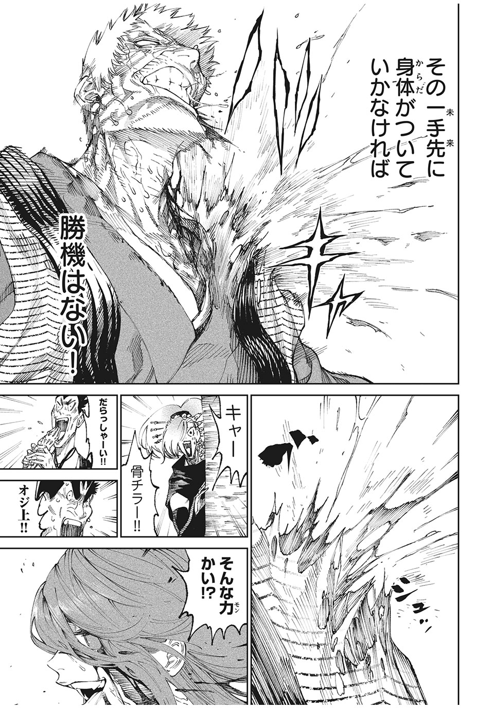 テンカイチ　日本最強武芸者決定戦 第12.1話 - Page 9