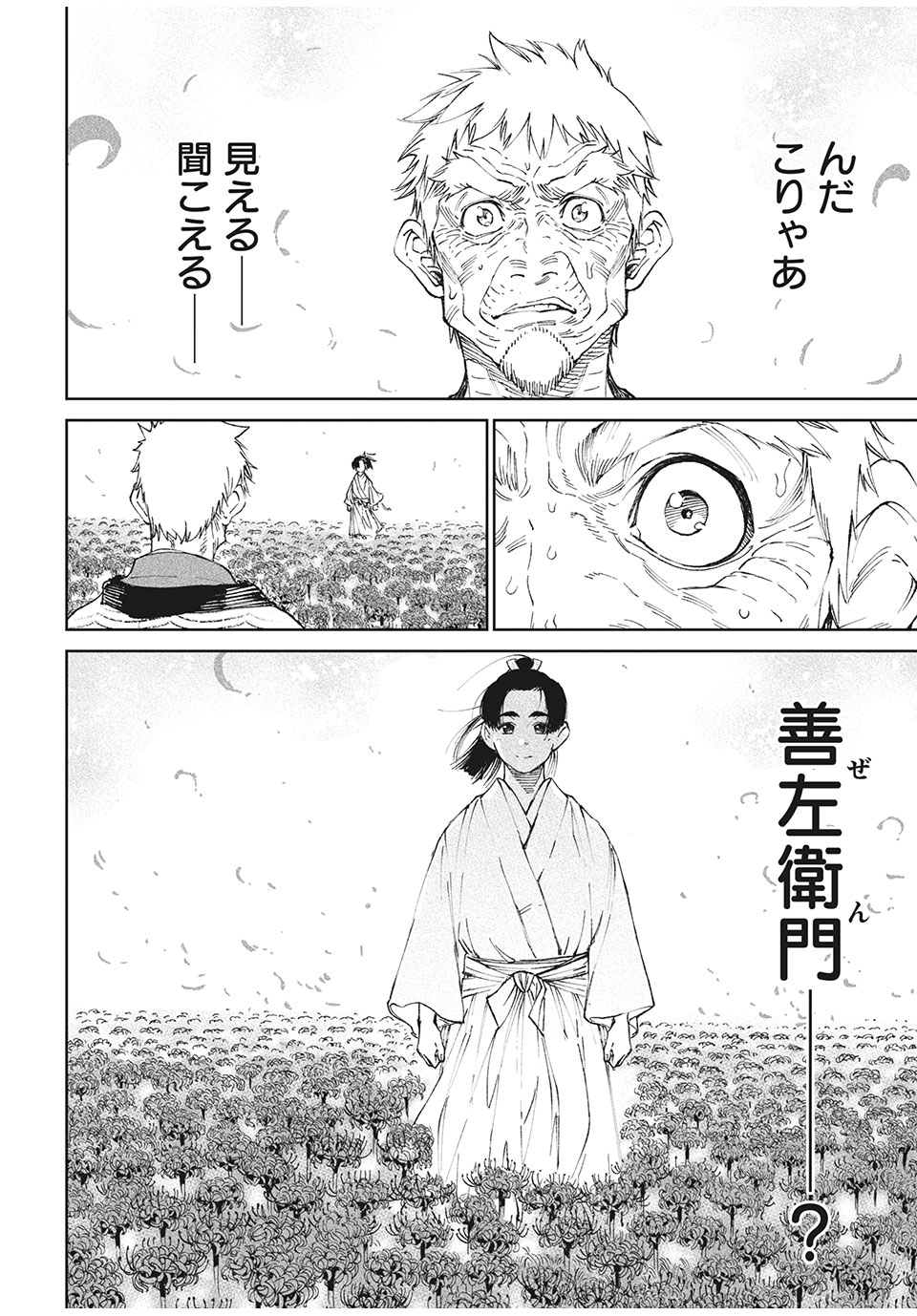 テンカイチ　日本最強武芸者決定戦 第12.2話 - Page 5