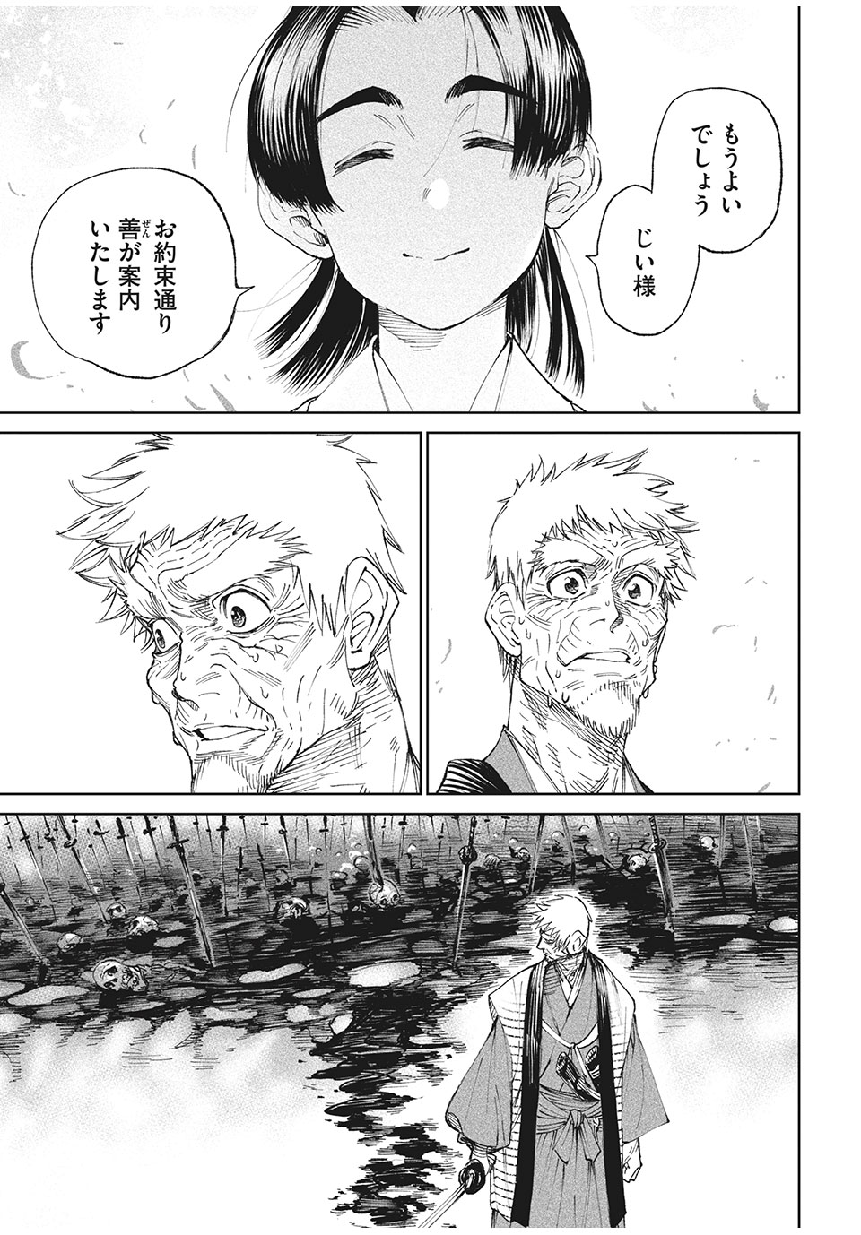 テンカイチ　日本最強武芸者決定戦 第12.2話 - Page 6