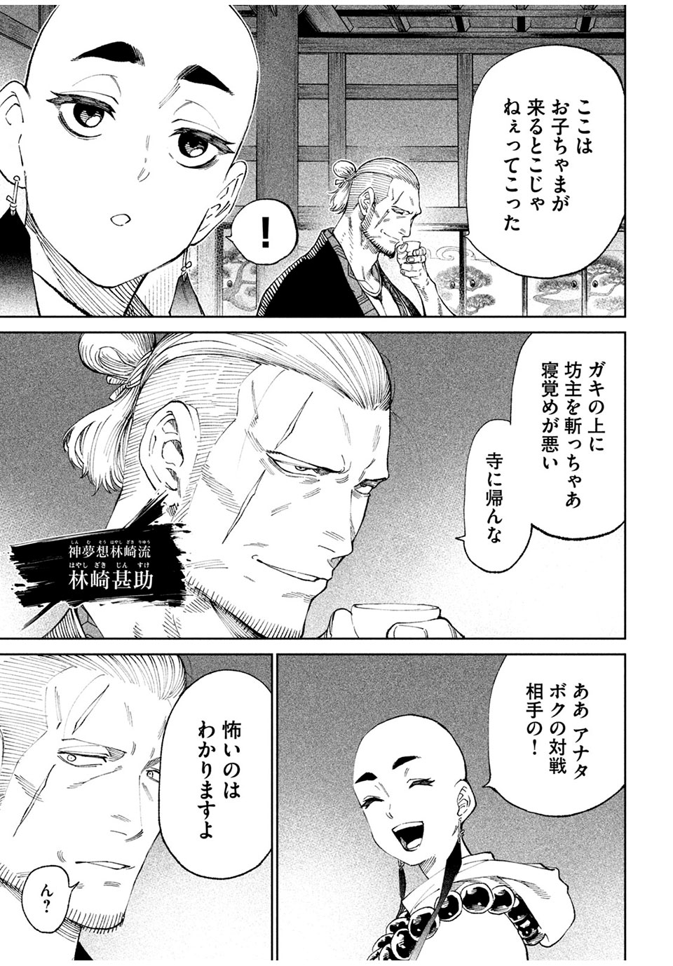 テンカイチ　日本最強武芸者決定戦 第13.1話 - Page 11