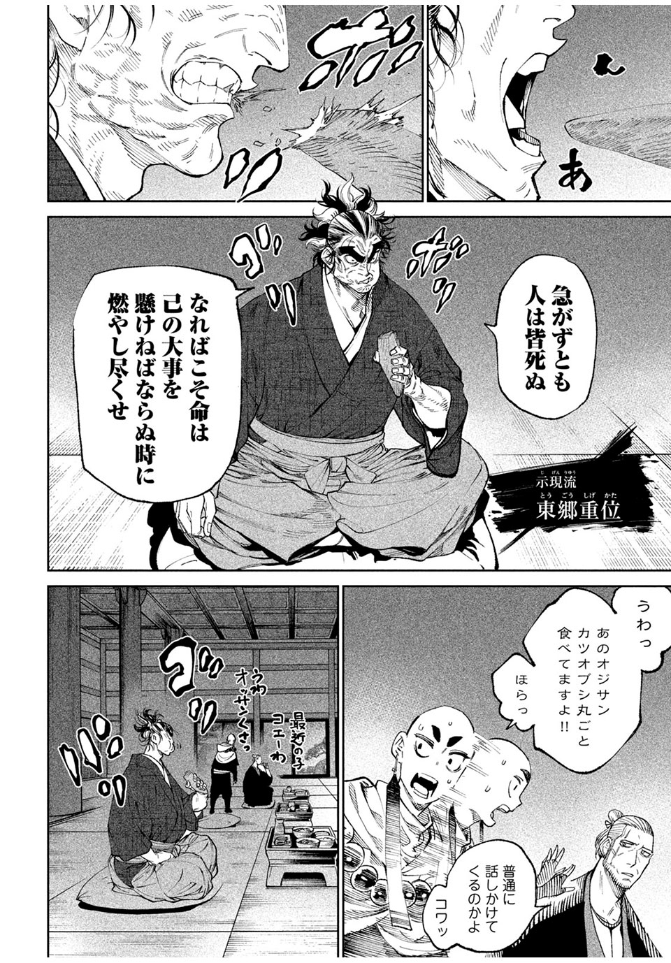 テンカイチ　日本最強武芸者決定戦 第13.1話 - Page 14