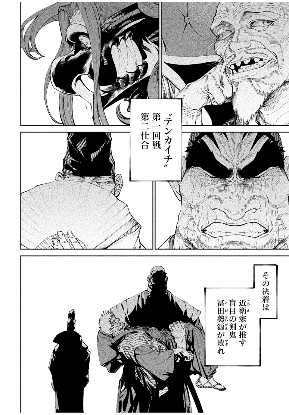テンカイチ　日本最強武芸者決定戦 第13.1話 - Page 4