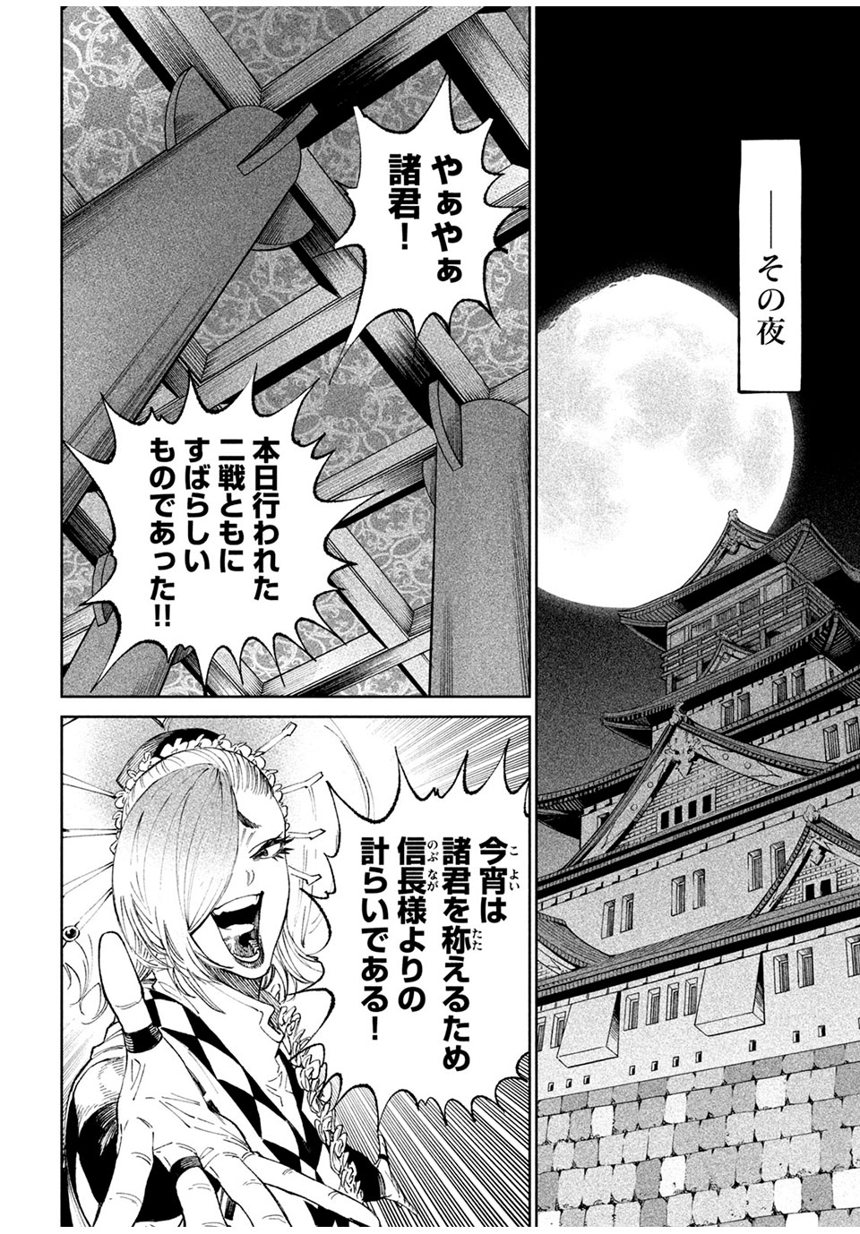 テンカイチ　日本最強武芸者決定戦 第13.1話 - Page 6