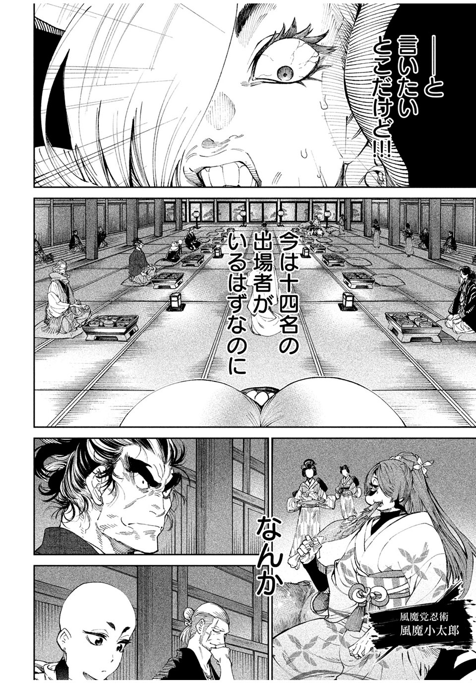 テンカイチ　日本最強武芸者決定戦 第13.1話 - Page 8