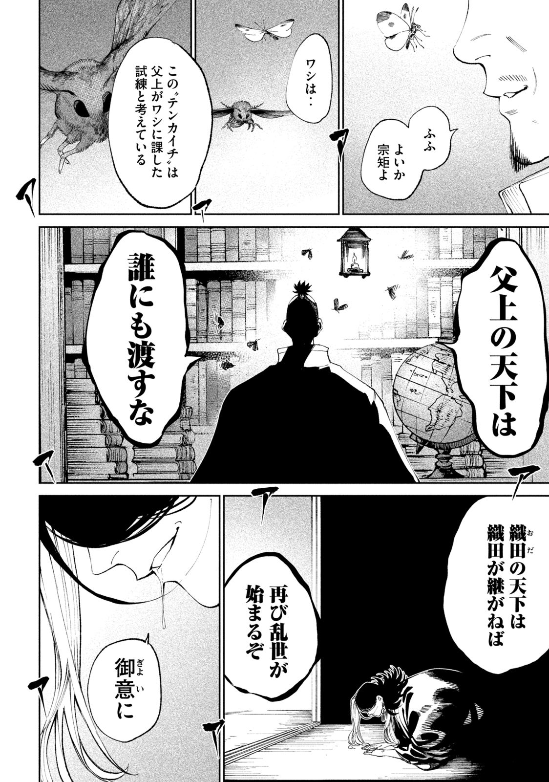 テンカイチ　日本最強武芸者決定戦 第13.2話 - Page 11