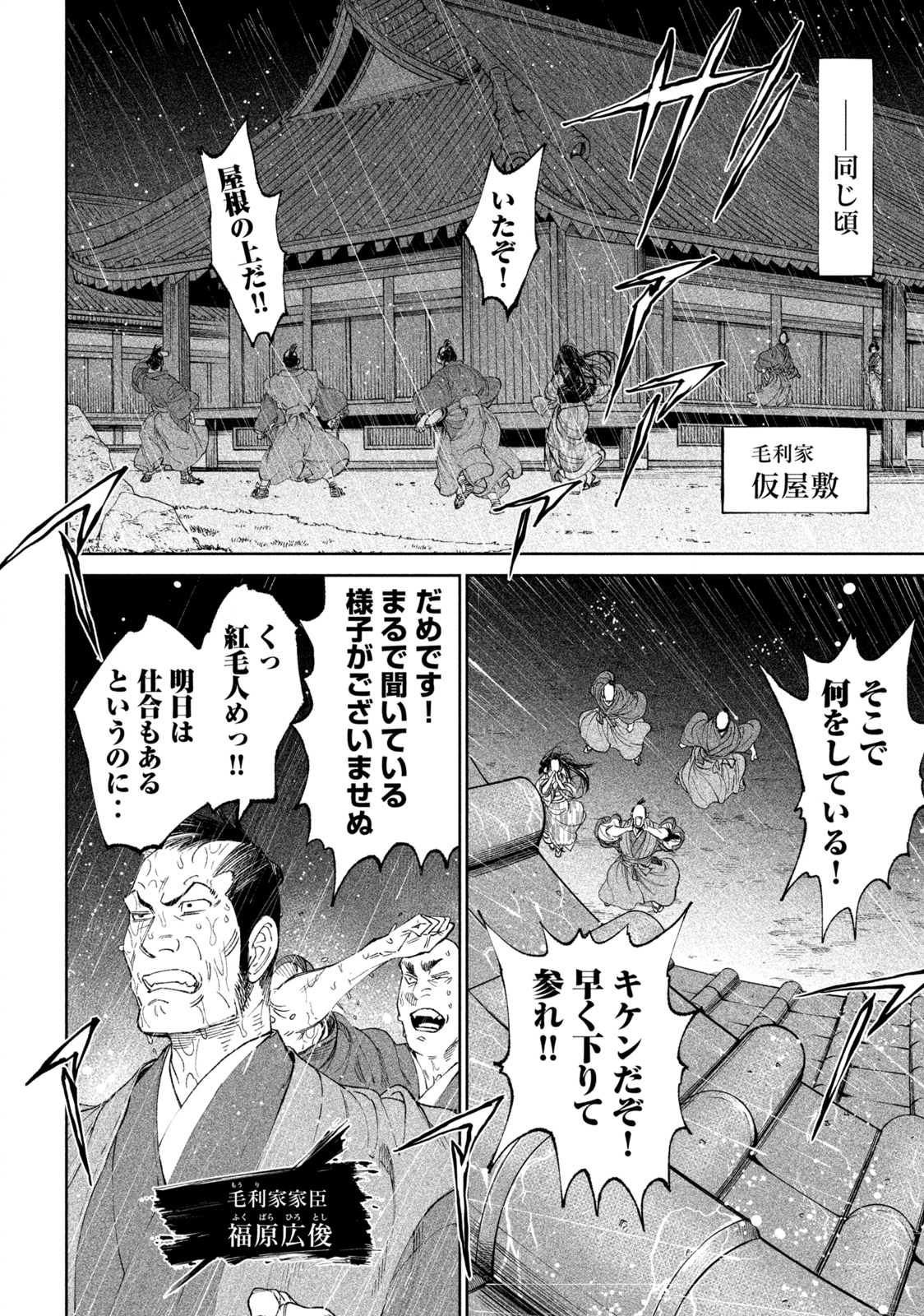 テンカイチ　日本最強武芸者決定戦 第13.2話 - Page 13