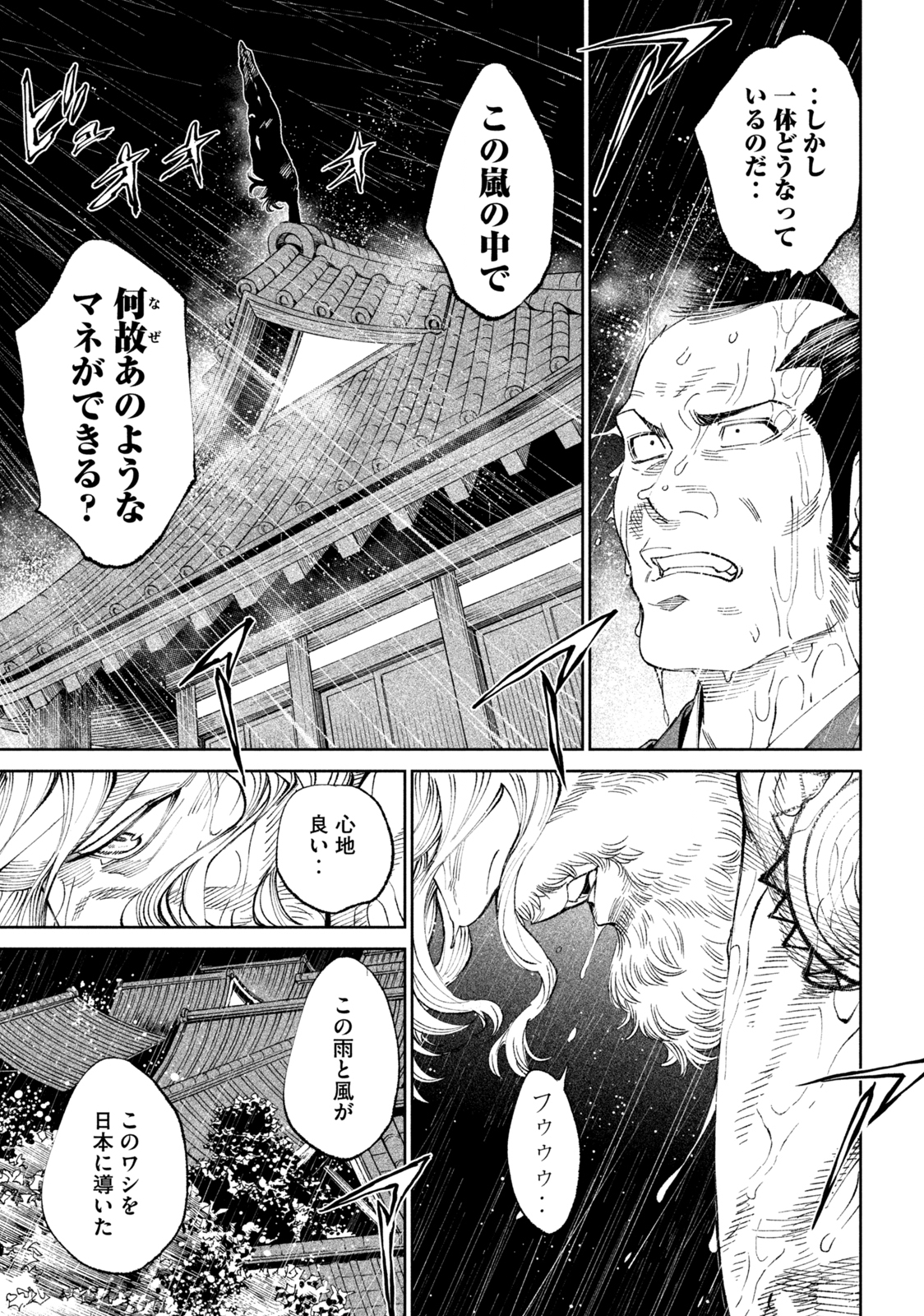 テンカイチ　日本最強武芸者決定戦 第13.2話 - Page 14