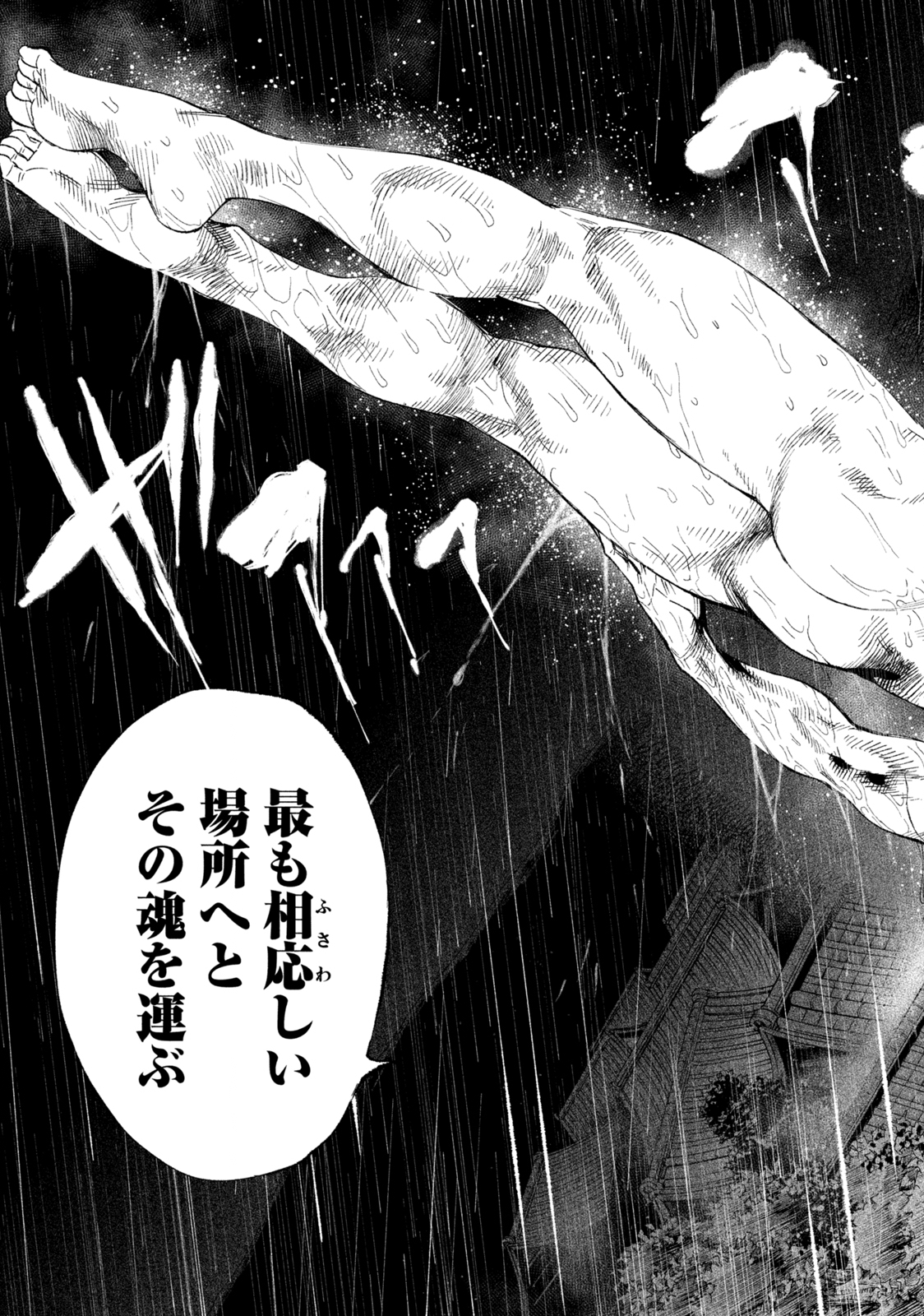 テンカイチ　日本最強武芸者決定戦 第13.2話 - Page 16