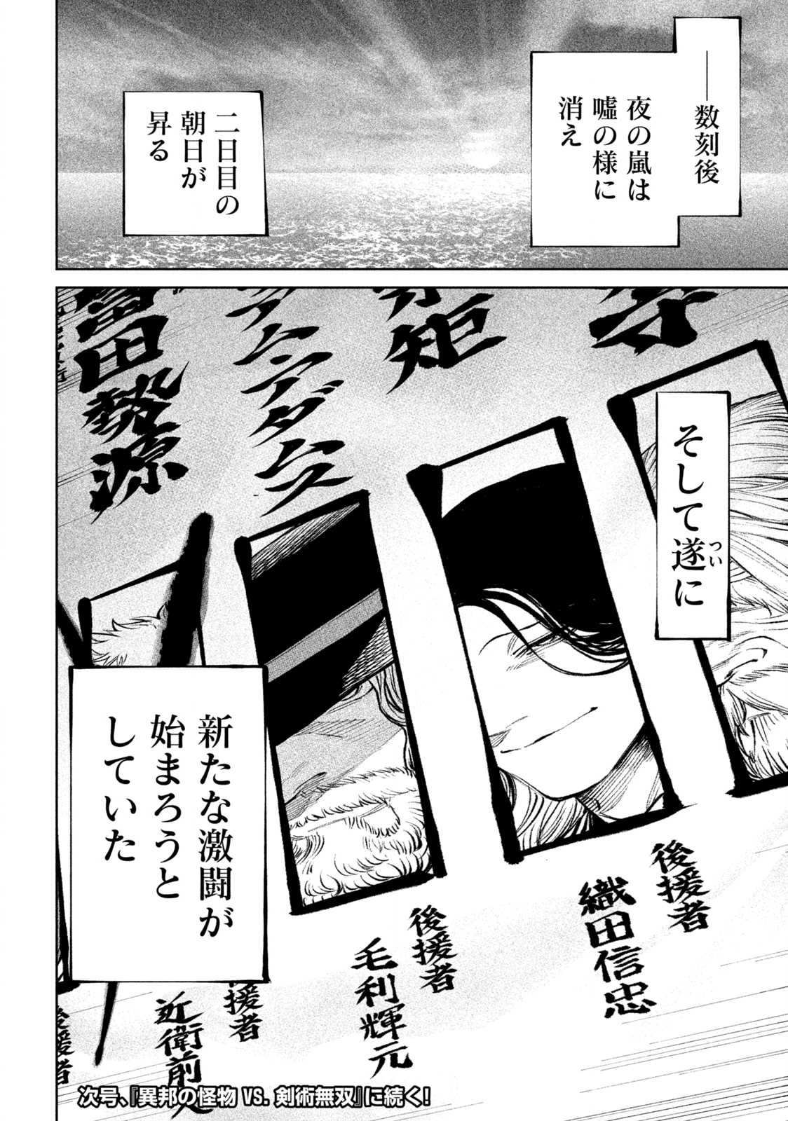 テンカイチ　日本最強武芸者決定戦 第13.2話 - Page 19