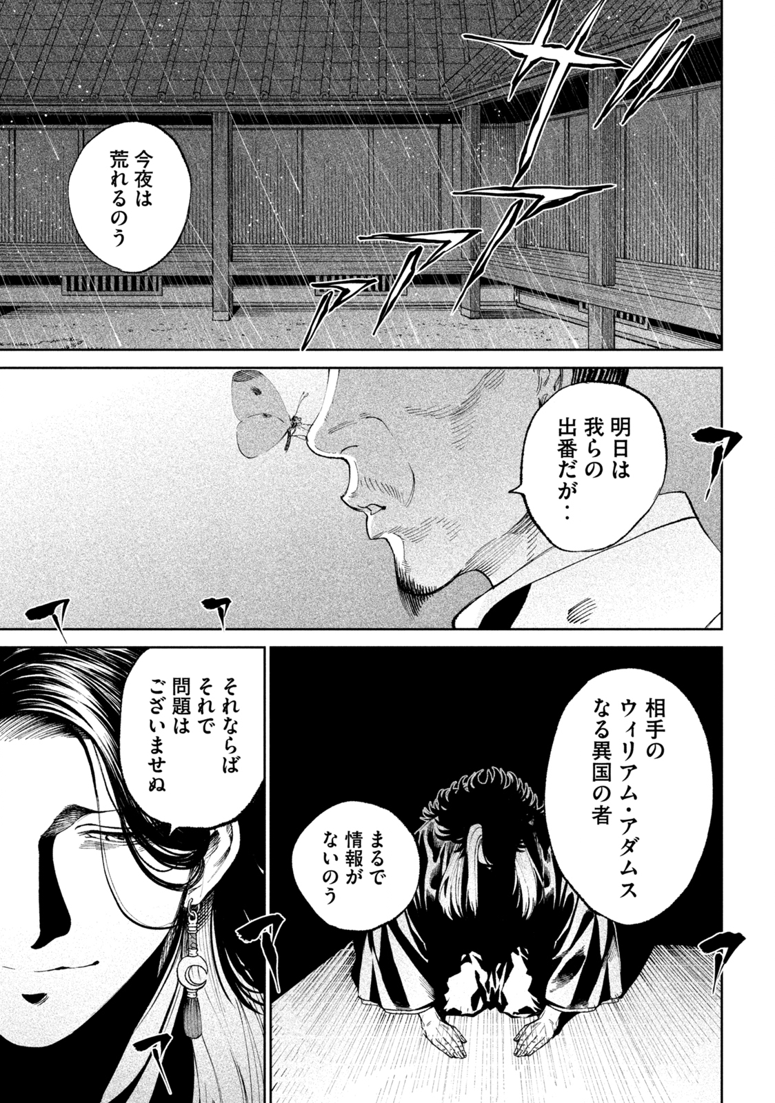 テンカイチ　日本最強武芸者決定戦 第13.2話 - Page 6