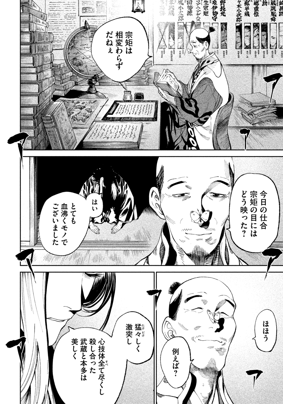 テンカイチ　日本最強武芸者決定戦 第13.2話 - Page 7
