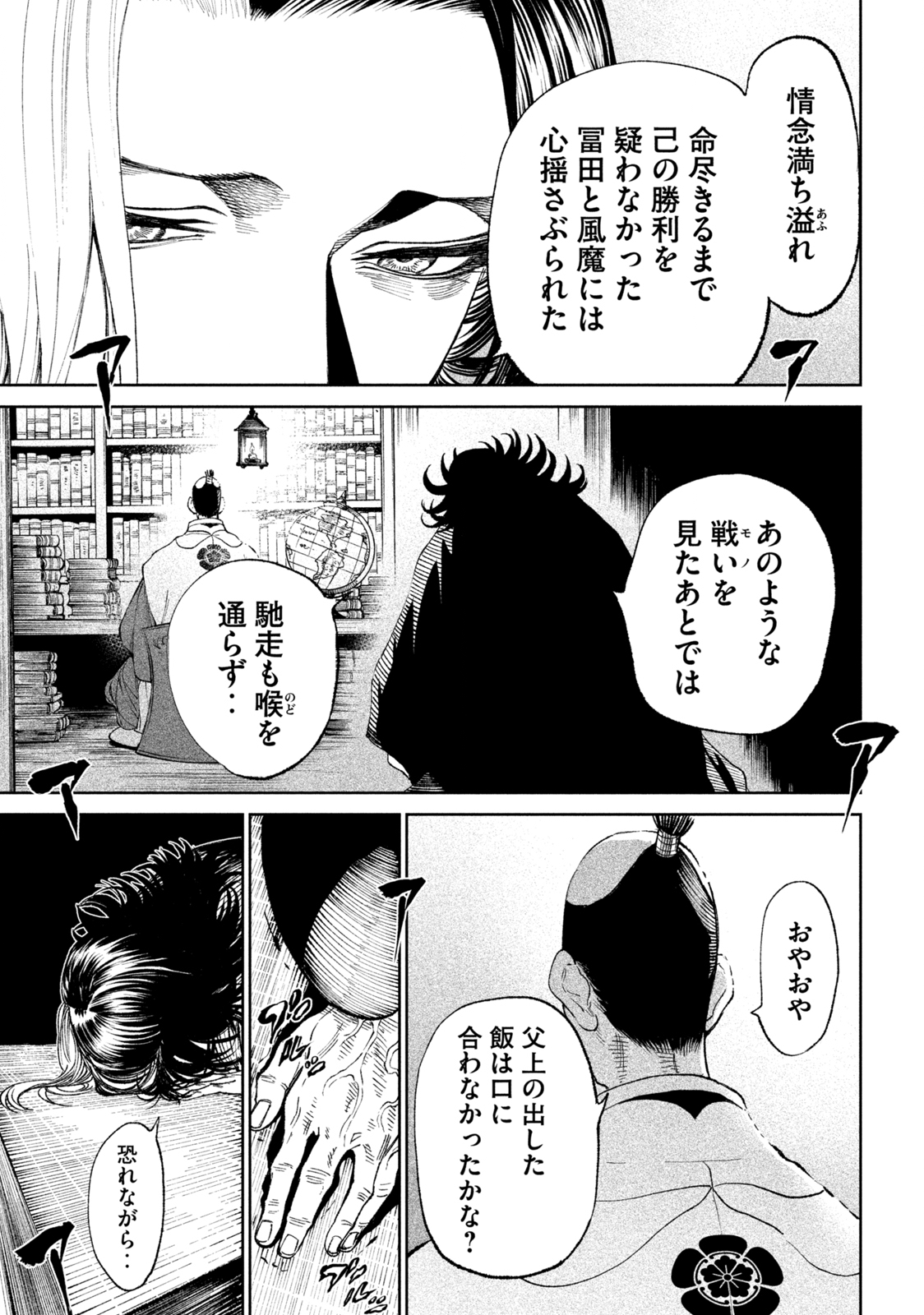 テンカイチ　日本最強武芸者決定戦 第13.2話 - Page 8