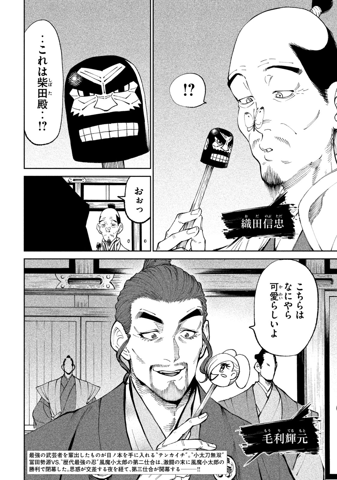 テンカイチ　日本最強武芸者決定戦 第14.1話 - Page 2