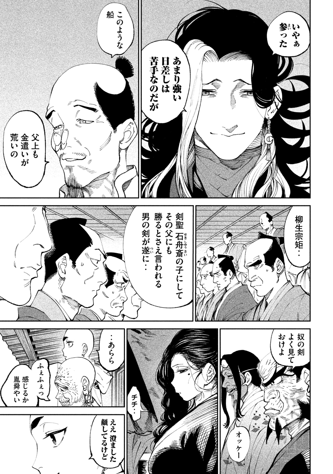 テンカイチ　日本最強武芸者決定戦 第14.1話 - Page 13
