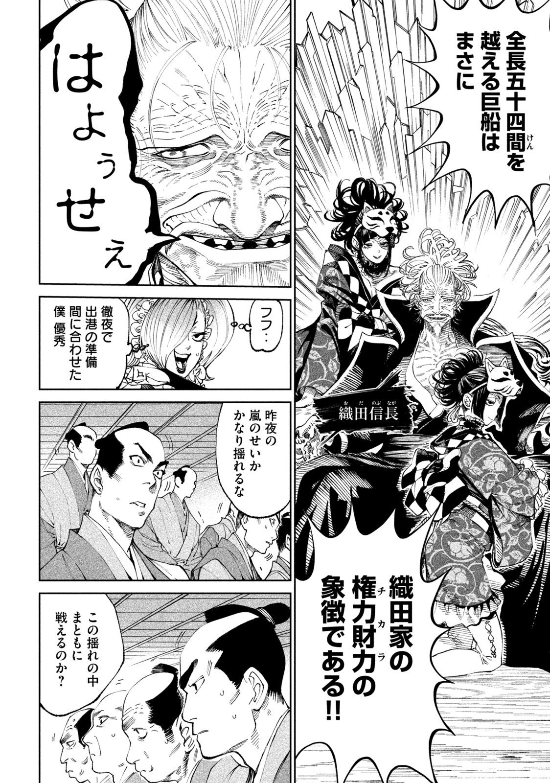 テンカイチ　日本最強武芸者決定戦 第14.1話 - Page 6
