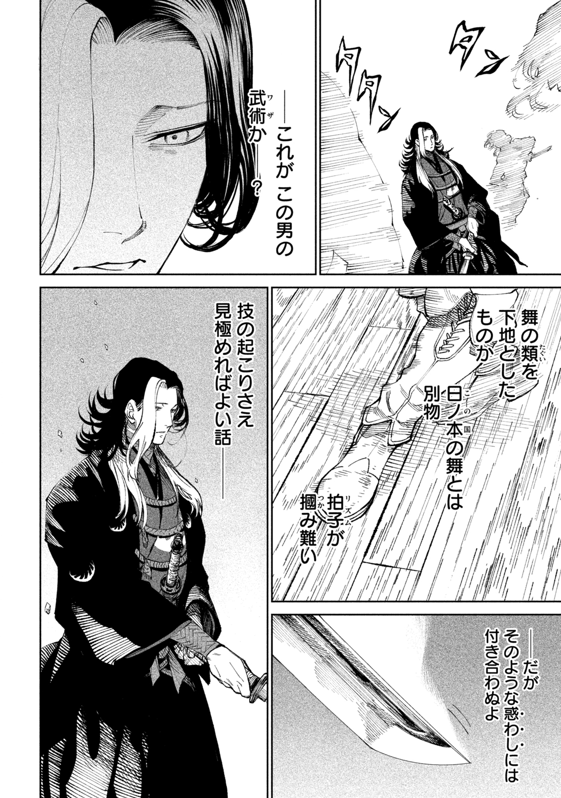 テンカイチ　日本最強武芸者決定戦 第14.2話 - Page 13