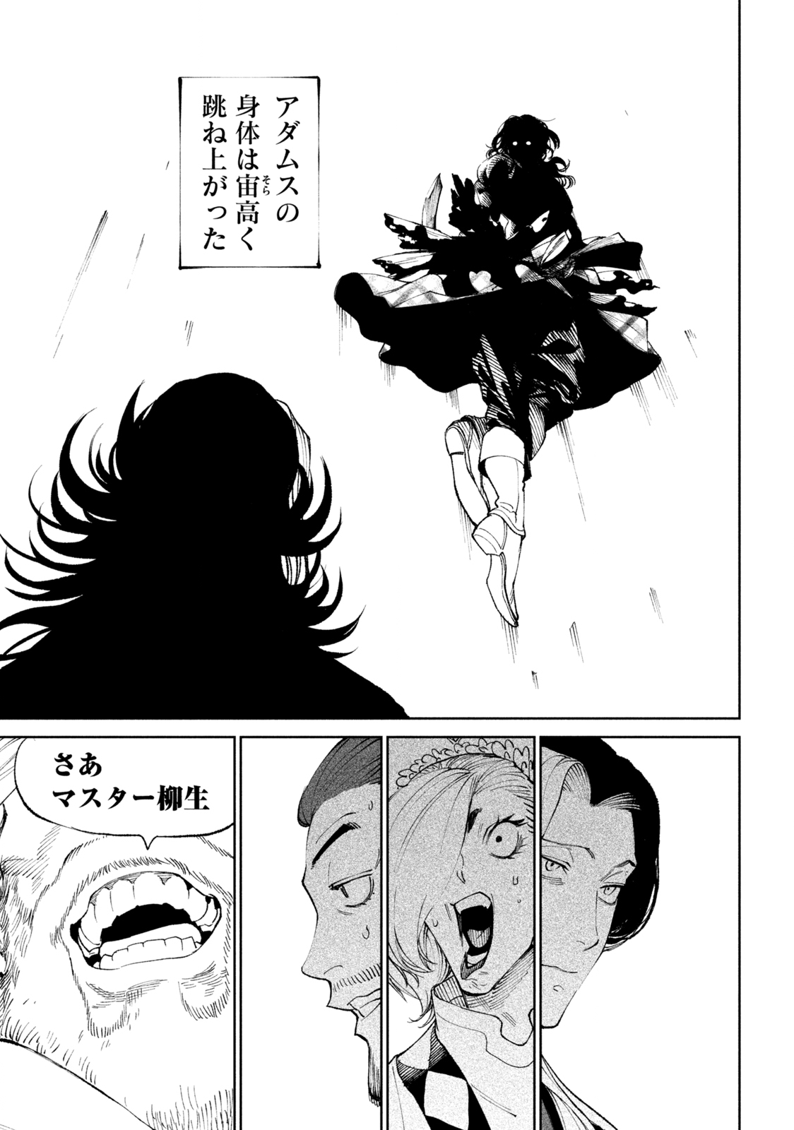 テンカイチ　日本最強武芸者決定戦 第14.2話 - Page 8