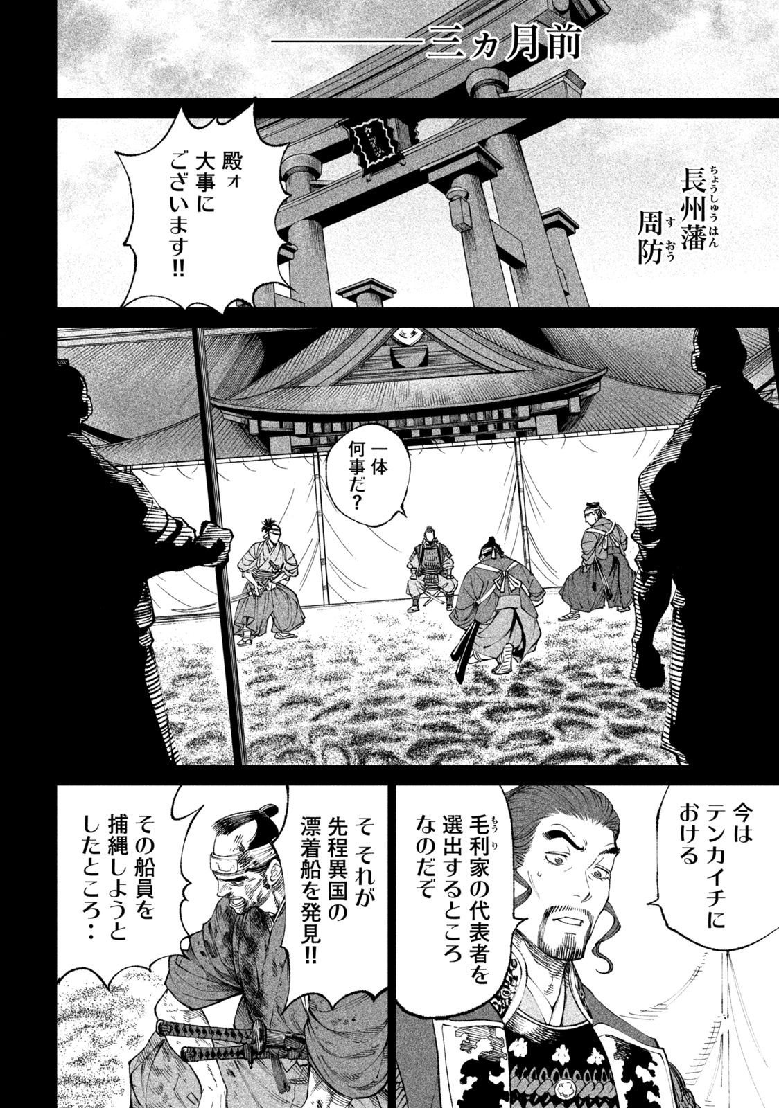 テンカイチ　日本最強武芸者決定戦 第15.1話 - Page 12