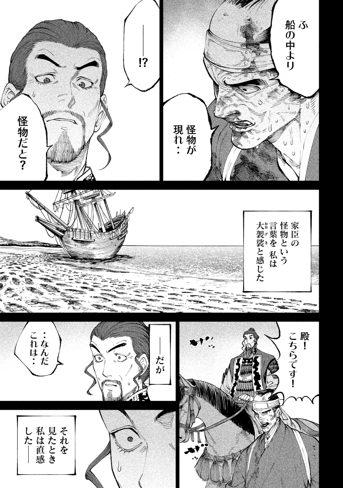 テンカイチ　日本最強武芸者決定戦 第15.1話 - Page 13