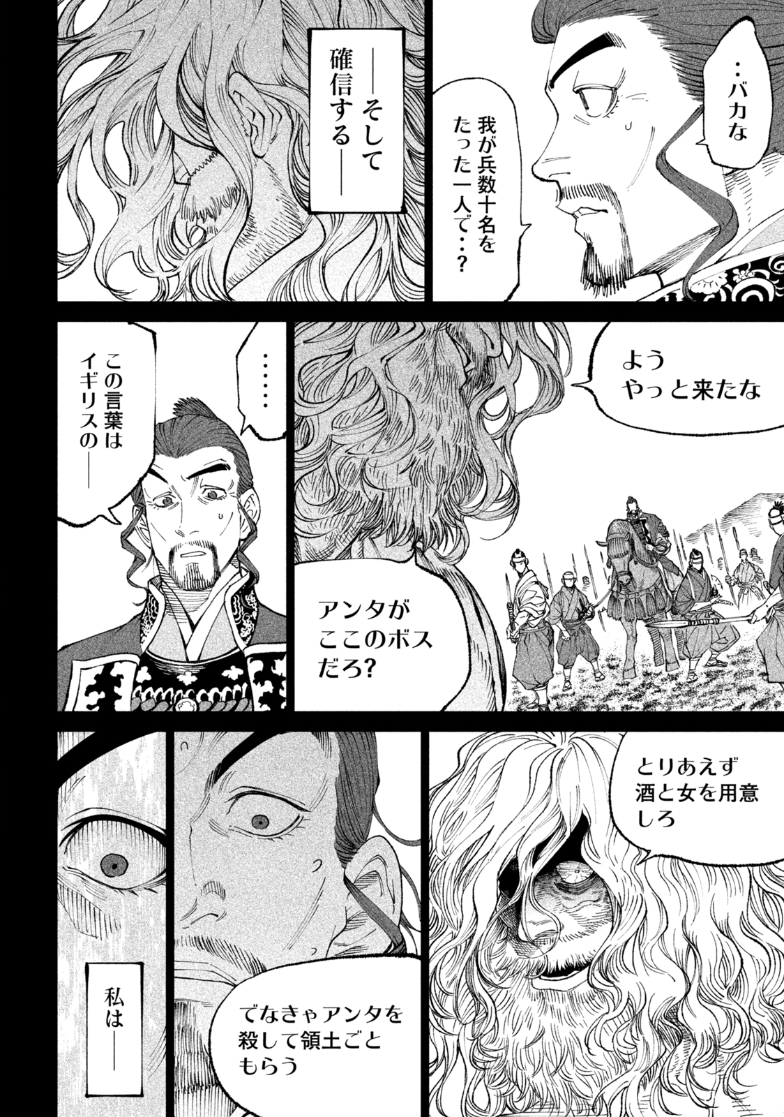 テンカイチ　日本最強武芸者決定戦 第15.1話 - Page 16