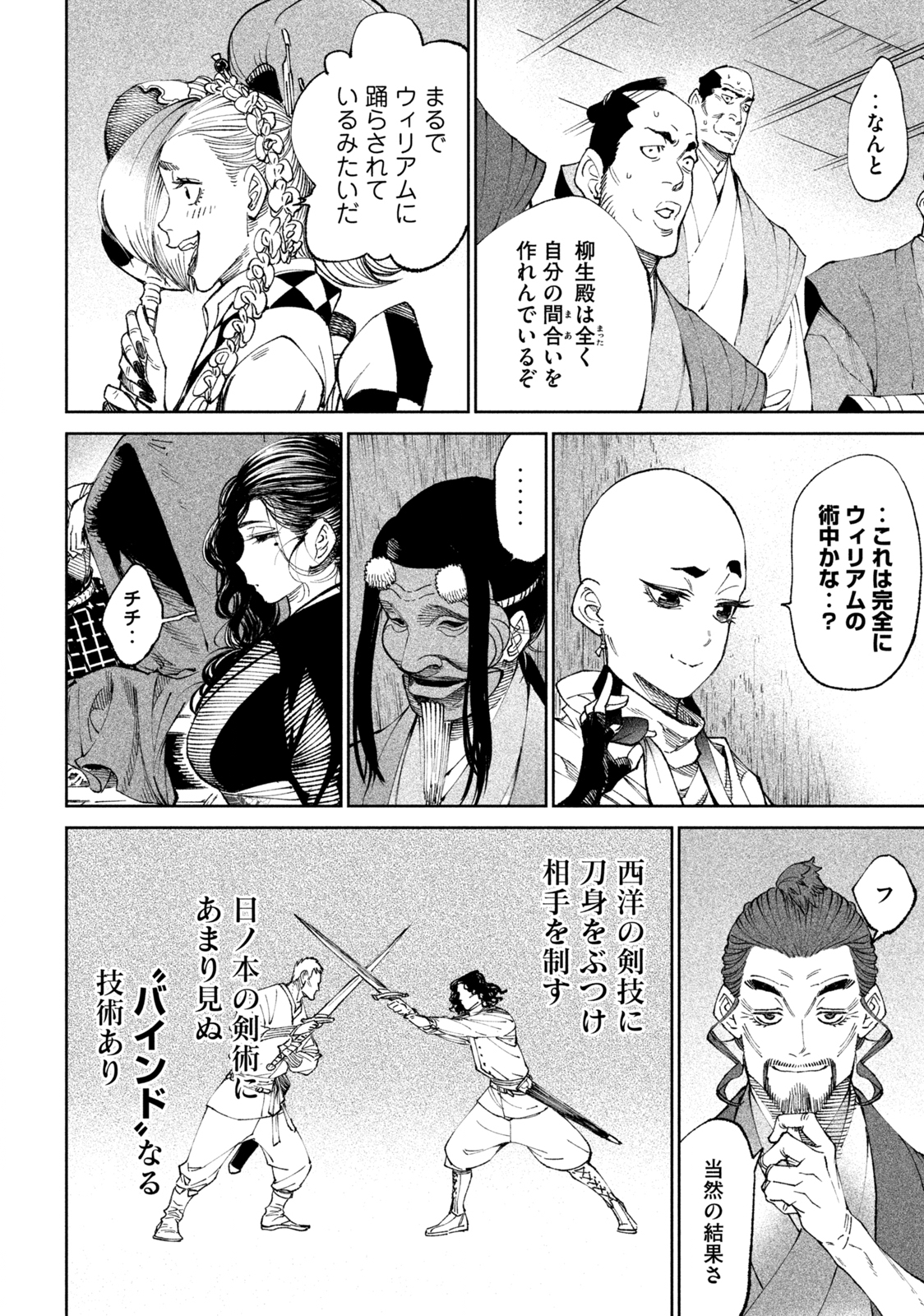 テンカイチ　日本最強武芸者決定戦 第15.1話 - Page 20