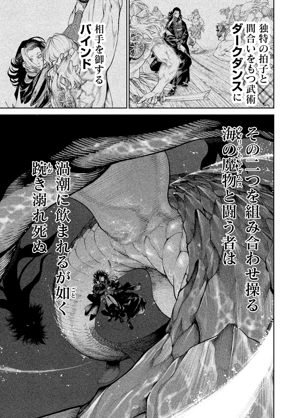 テンカイチ　日本最強武芸者決定戦 第15.1話 - Page 21