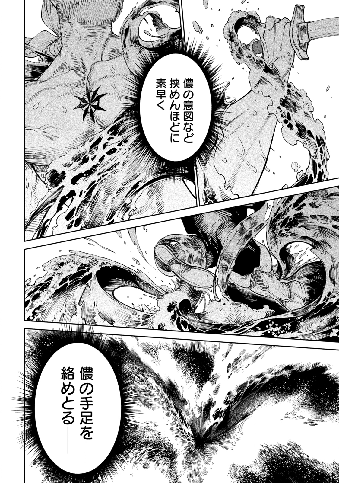 テンカイチ　日本最強武芸者決定戦 第15.2話 - Page 10