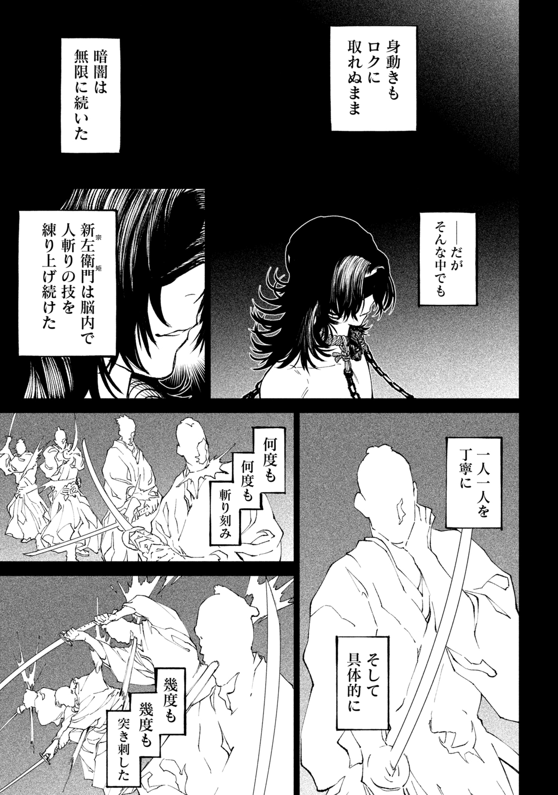 テンカイチ　日本最強武芸者決定戦 第16.1話 - Page 11