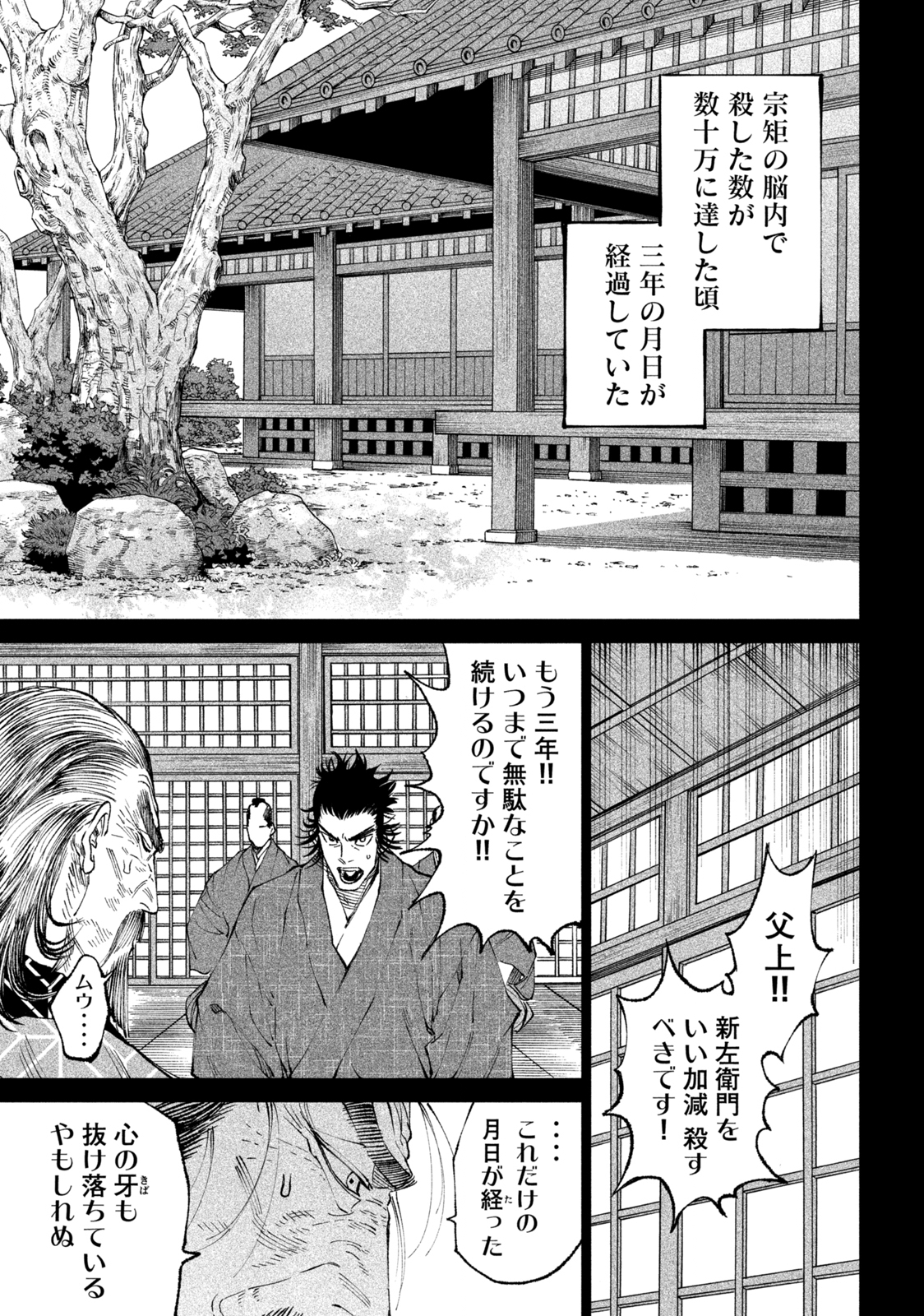 テンカイチ　日本最強武芸者決定戦 第16.1話 - Page 13