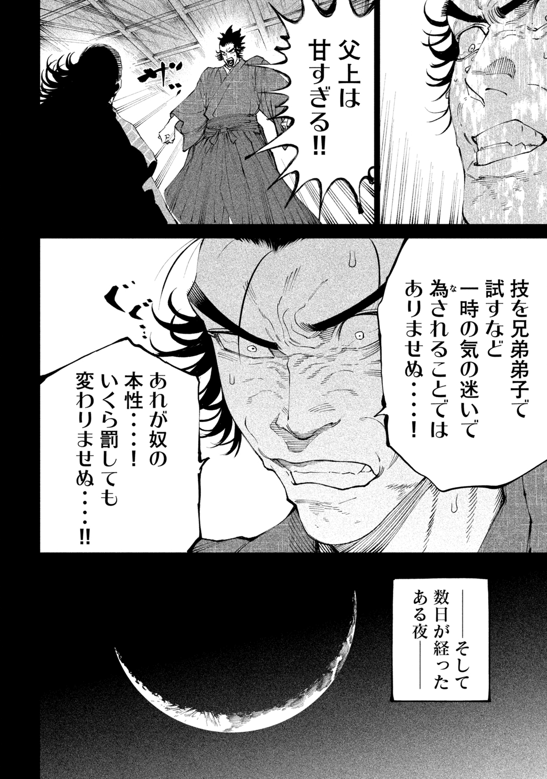 テンカイチ　日本最強武芸者決定戦 第16.1話 - Page 14