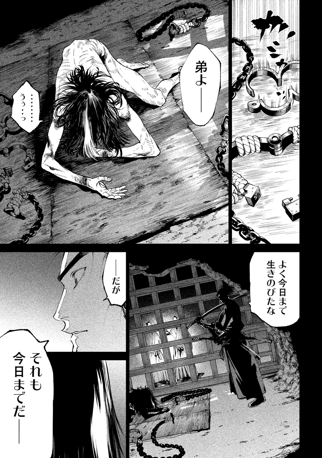 テンカイチ　日本最強武芸者決定戦 第16.1話 - Page 15