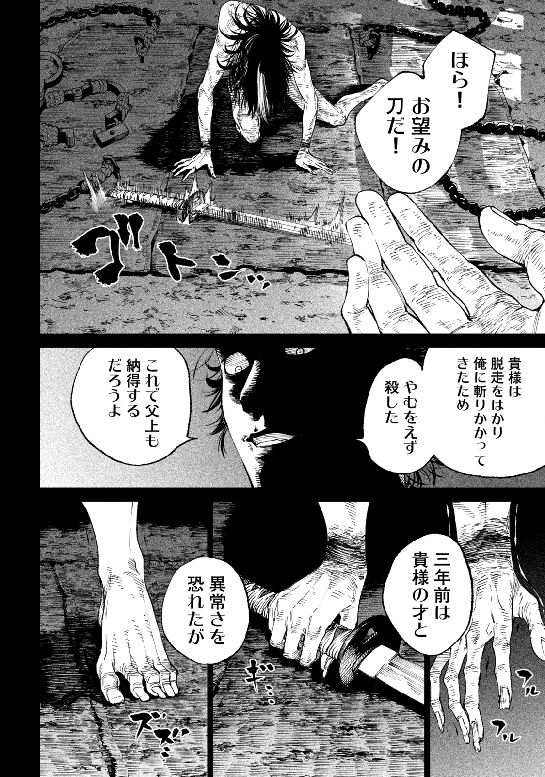 テンカイチ　日本最強武芸者決定戦 第16.1話 - Page 16