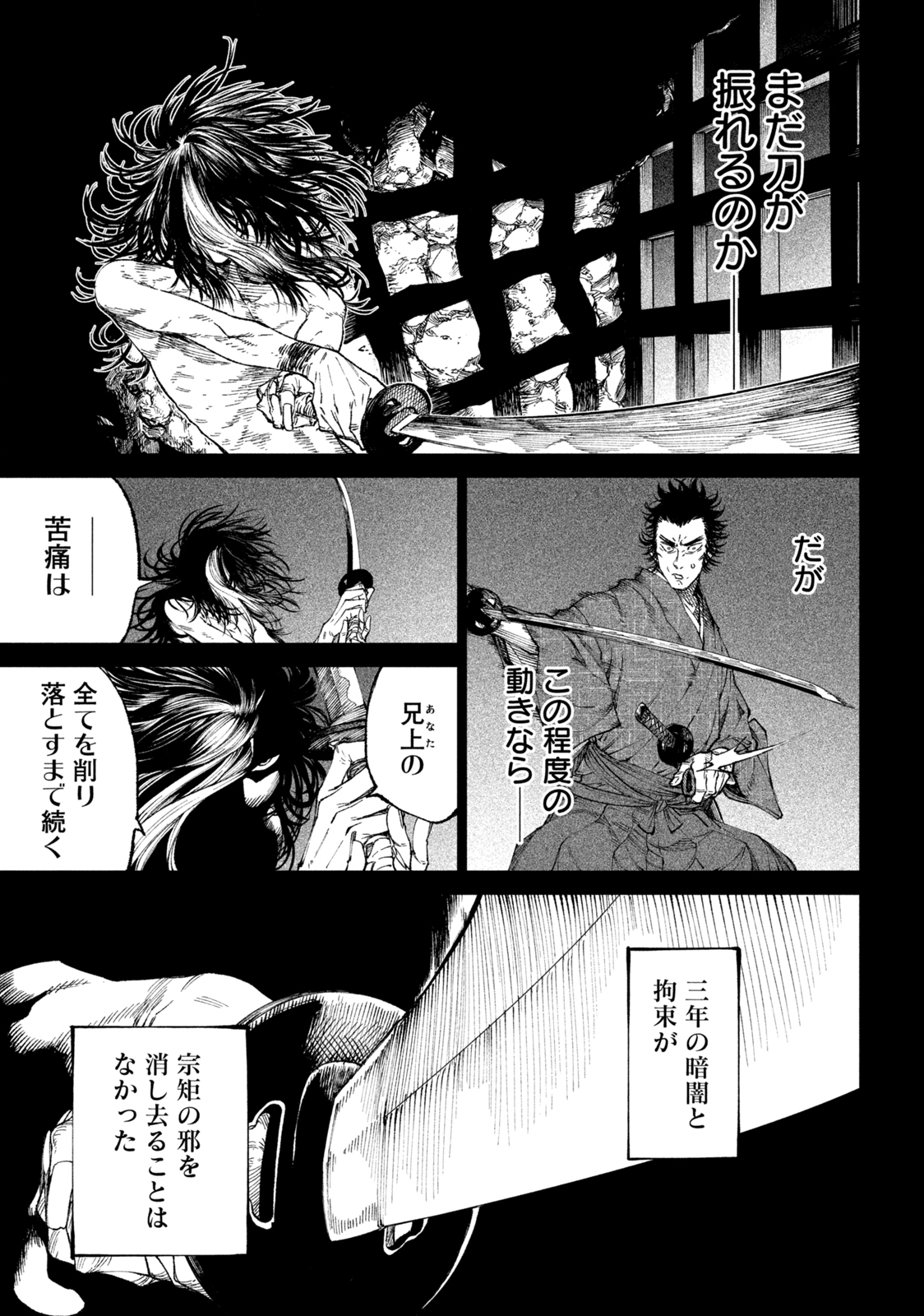 テンカイチ　日本最強武芸者決定戦 第16.1話 - Page 19