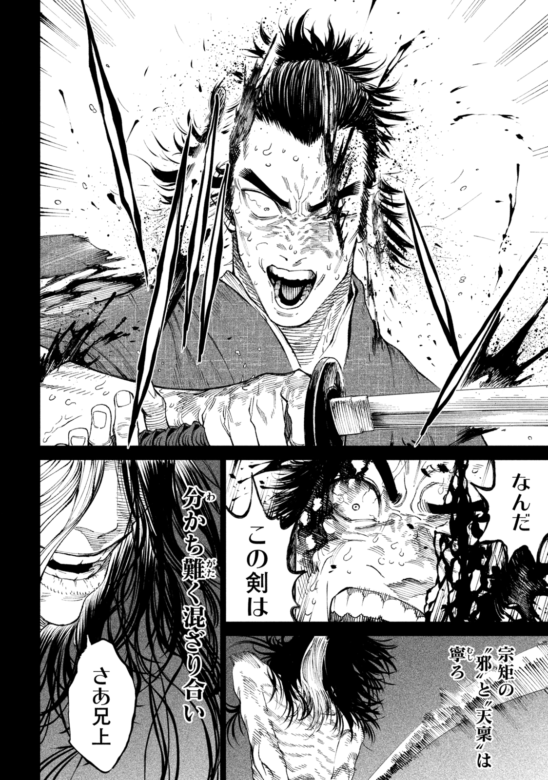 テンカイチ　日本最強武芸者決定戦 第16.1話 - Page 20