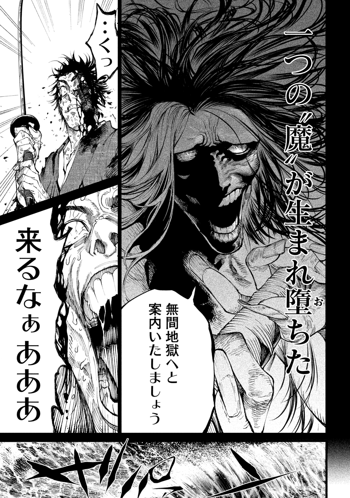 テンカイチ　日本最強武芸者決定戦 第16.1話 - Page 21