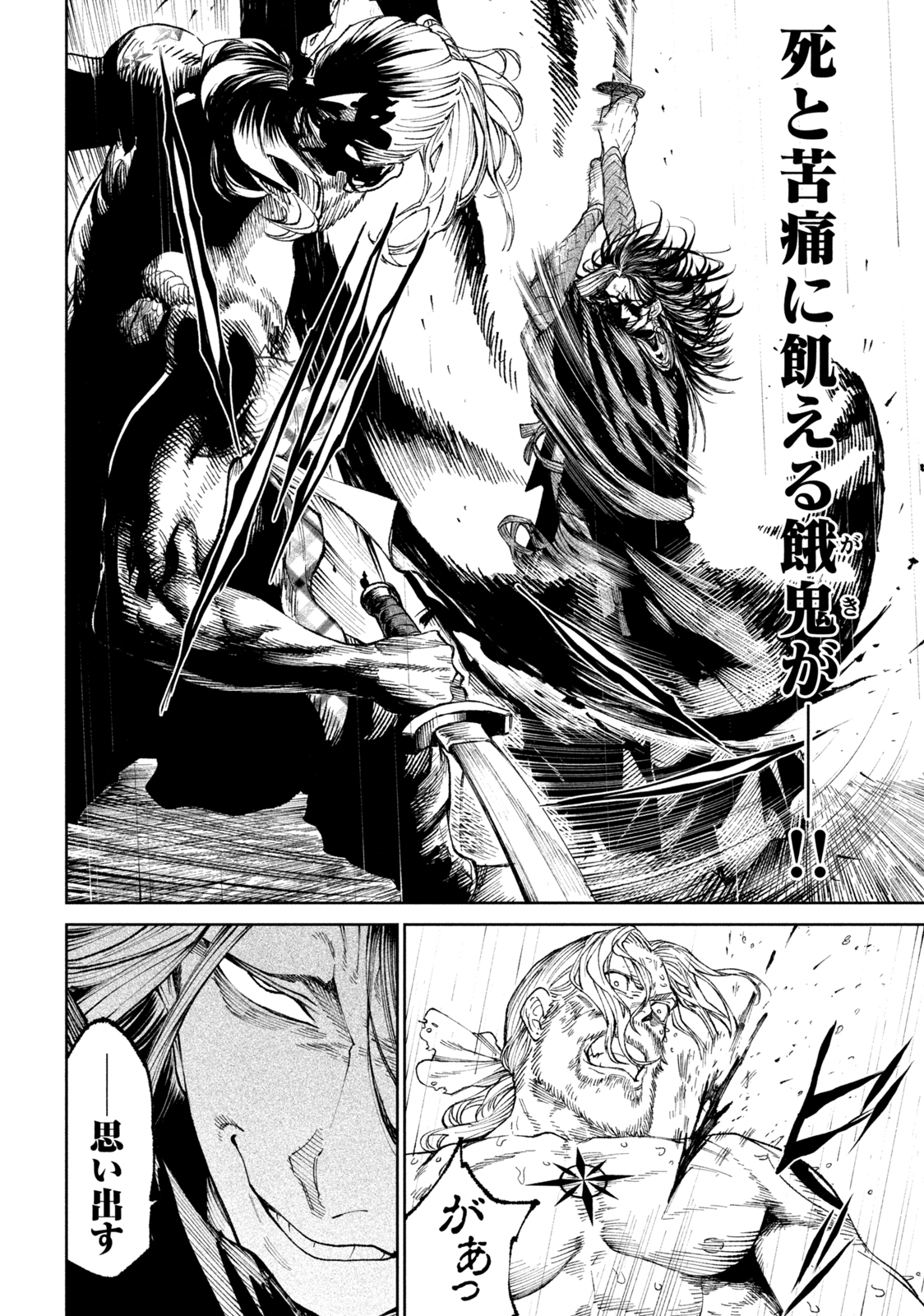 テンカイチ　日本最強武芸者決定戦 第16.1話 - Page 22