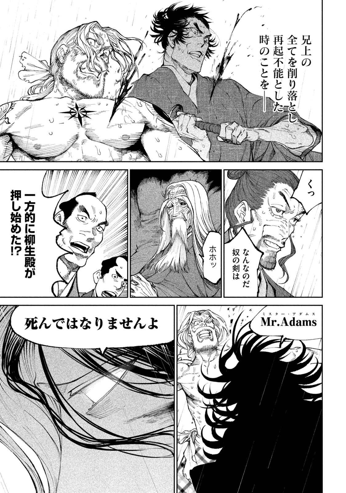 テンカイチ　日本最強武芸者決定戦 第16.1話 - Page 23