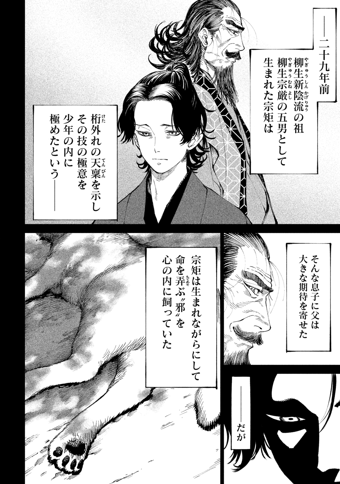 テンカイチ　日本最強武芸者決定戦 第16.1話 - Page 4