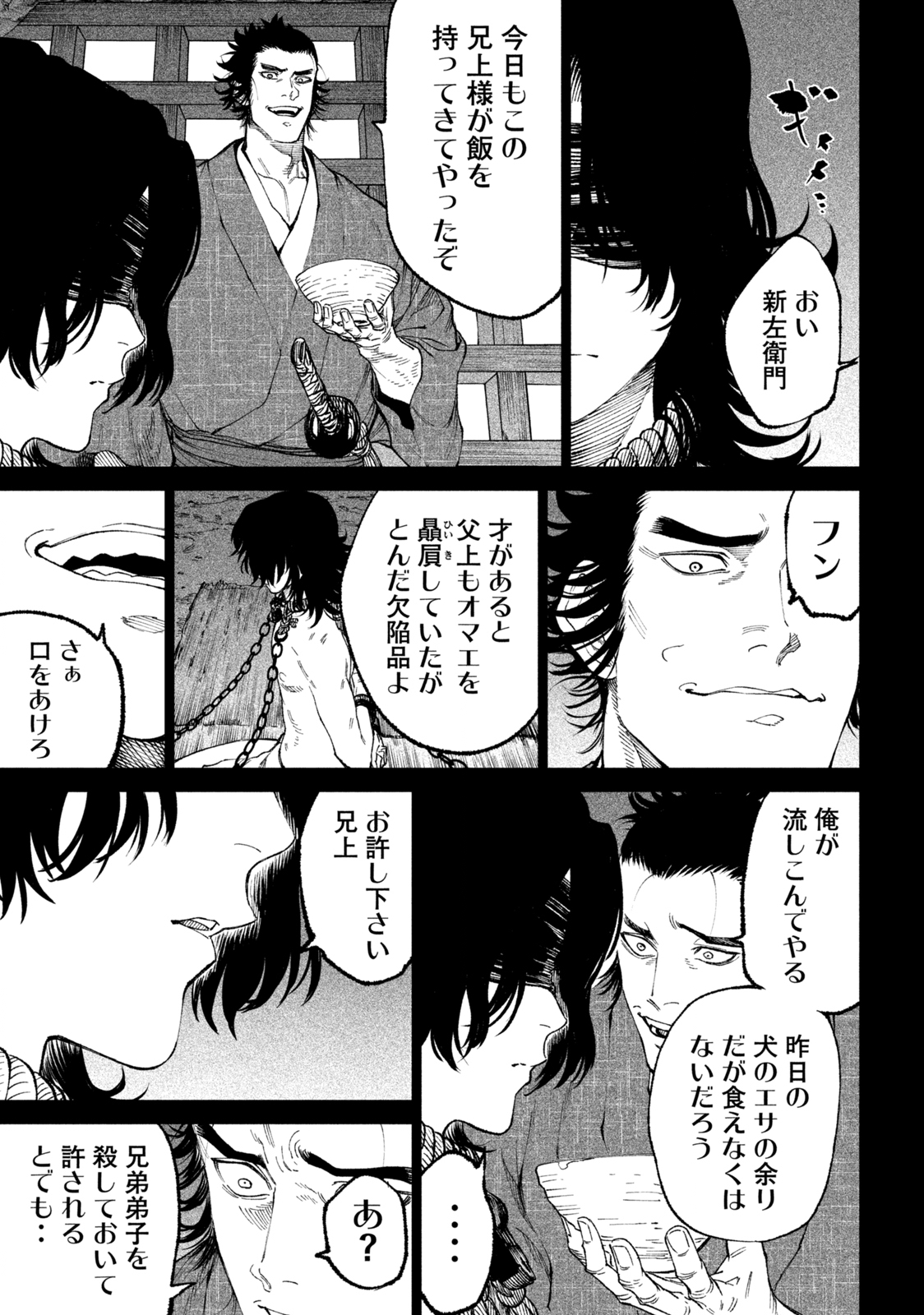 テンカイチ　日本最強武芸者決定戦 第16.1話 - Page 9