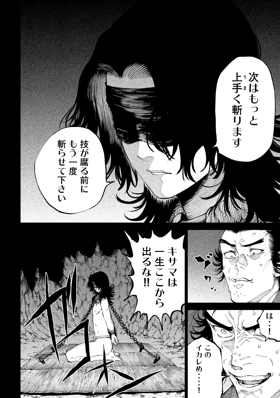 テンカイチ　日本最強武芸者決定戦 第16.1話 - Page 10