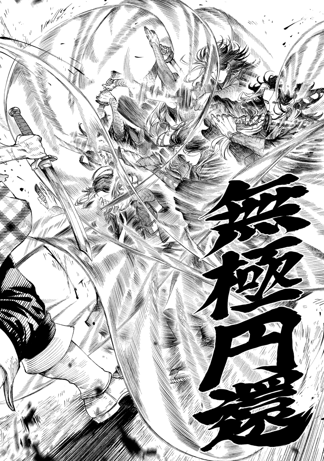 テンカイチ　日本最強武芸者決定戦 第16.2話 - Page 1