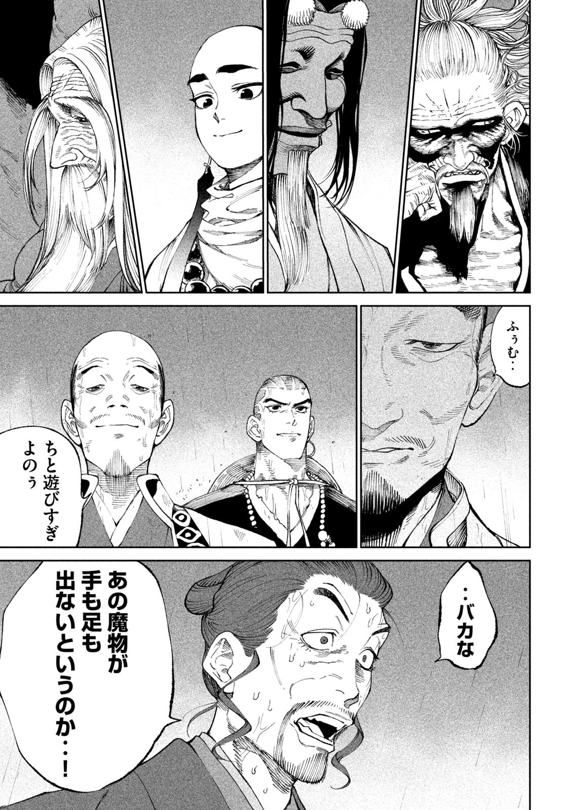 テンカイチ　日本最強武芸者決定戦 第16.2話 - Page 20