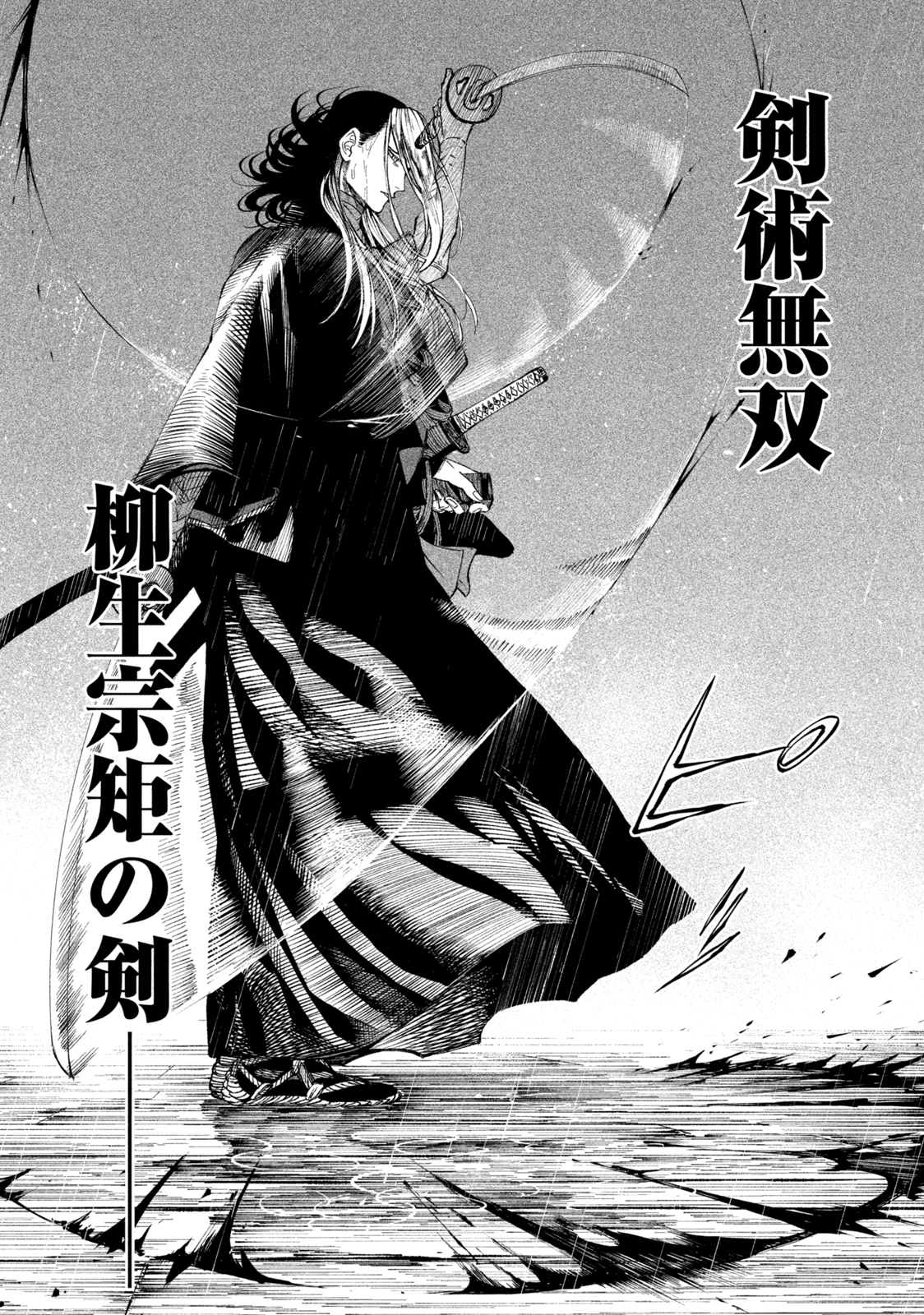 テンカイチ　日本最強武芸者決定戦 第16.2話 - Page 23