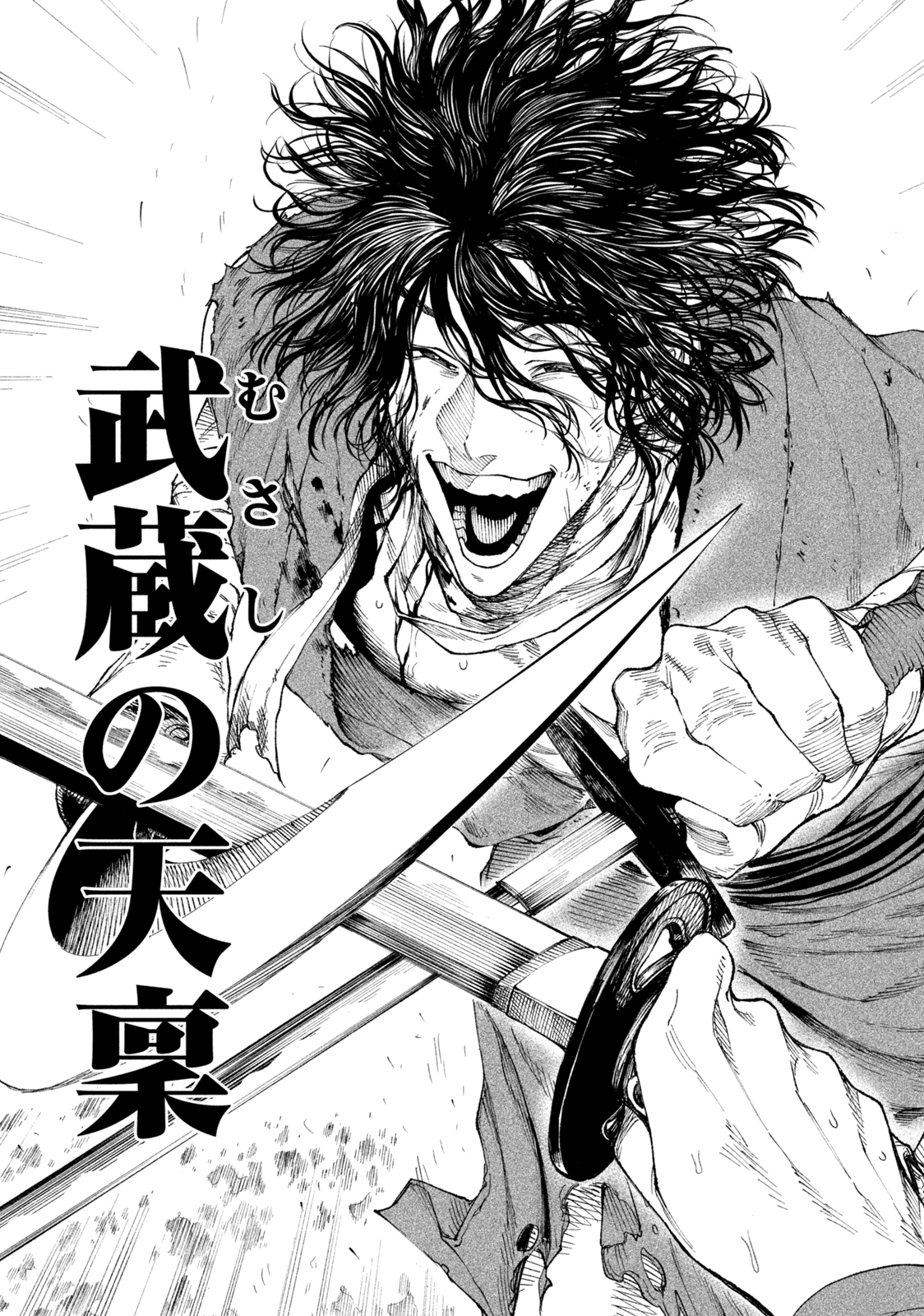 テンカイチ　日本最強武芸者決定戦 第16.2話 - Page 8