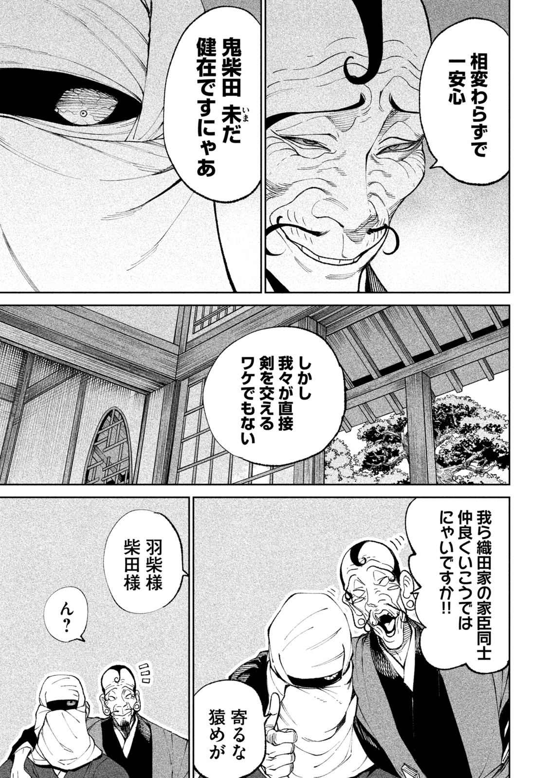 テンカイチ　日本最強武芸者決定戦 第17.1話 - Page 11